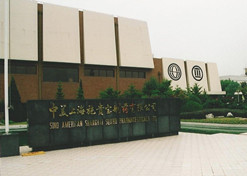 1982年，esb世博网外贸与百时美施贵宝公司合资建立中美上海施贵宝制药有限公司，中美上海施贵宝是中国第一家中美合资制药公司。