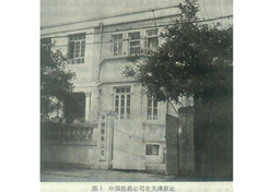 1950年8月1日，中国医药公司在天津成立（中国医药公司在天津原址）
